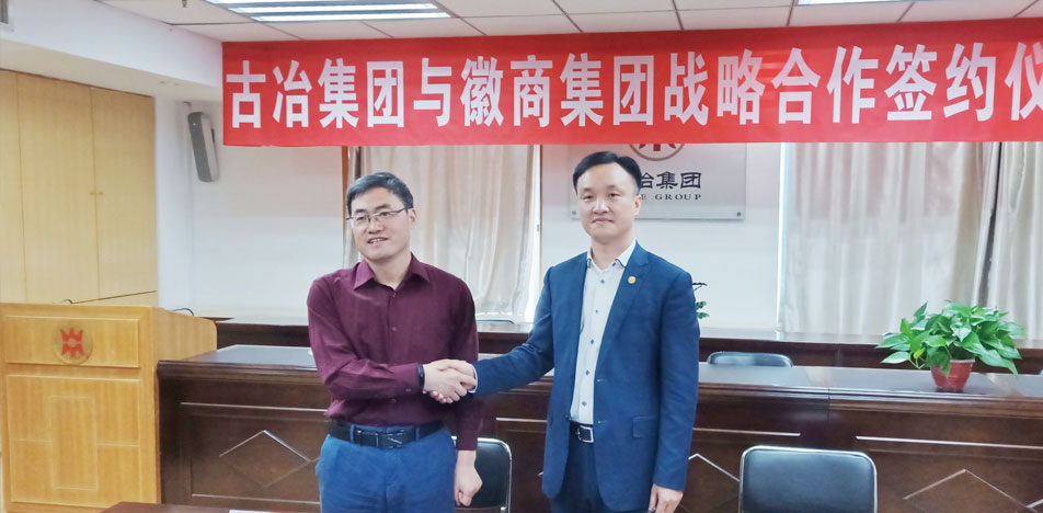 山西徽商集团与古冶集团签约仪式