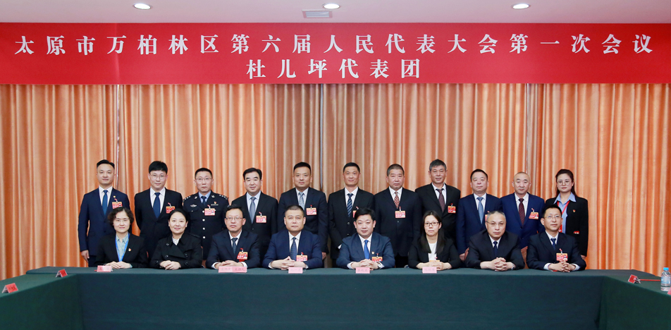 太原市万柏林区第六届人民代表大会