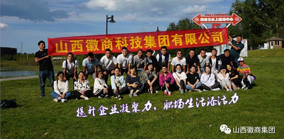 蓄力2020团建活动